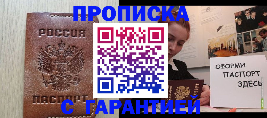 прописка штамп в Городце