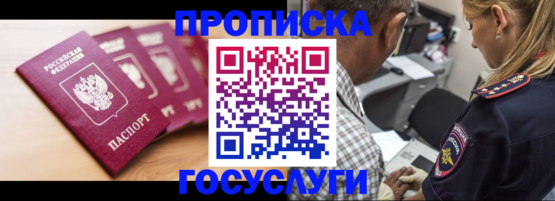 временная регистрация для школы в Городце