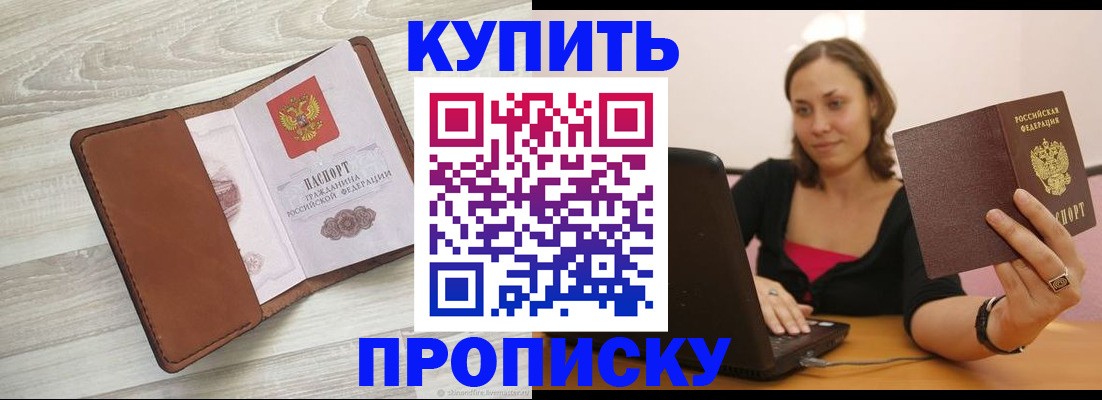 временная прописка в Городце